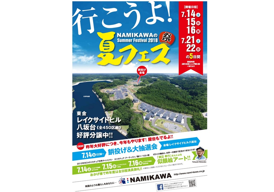 【全店合同企画】今年もやります！NAMIKAWAの夏フェス🍉屋台もでるよ！