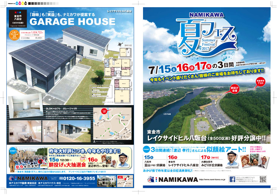 【全店合同】今年もやります！☆NAMIKAWAの夏フェス！４現場５棟オープンハウス開催☆