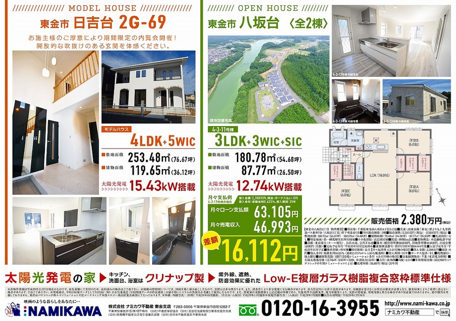 八坂台　月々の実質住宅ローン支払いが1万円台でOK！